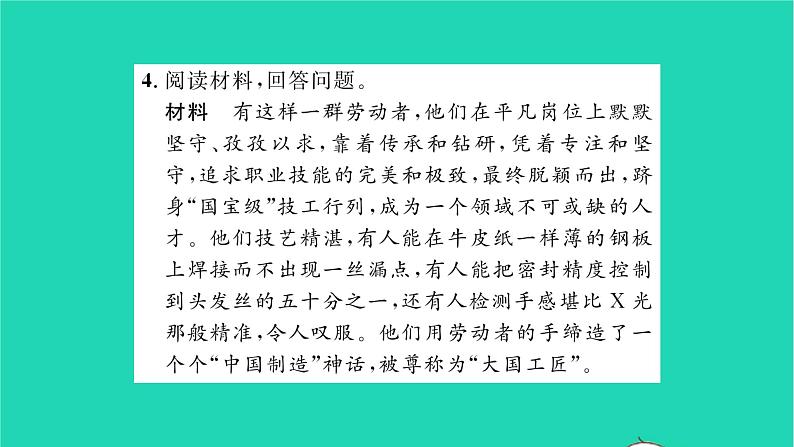 政治人教版八年级上册同步教学课件第3单元勇担社会责任第7课积极奉献社会第2框服务社会习题07