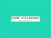 政治人教版八年级上册同步教学课件综合检测4第3单元勇担社会责任习题