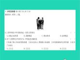政治人教版八年级上册同步教学课件综合检测4第3单元勇担社会责任习题