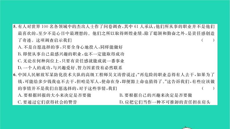 政治人教版八年级上册同步教学课件综合检测4第3单元勇担社会责任习题第4页