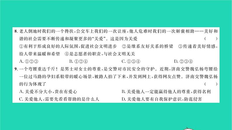 政治人教版八年级上册同步教学课件综合检测4第3单元勇担社会责任习题第6页