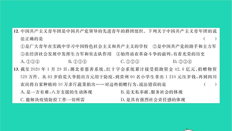 政治人教版八年级上册同步教学课件综合检测4第3单元勇担社会责任习题第8页