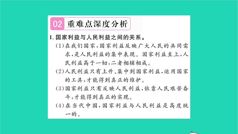 政治人教版八年级上册同步教学课件第4单元维护国家利益单元复习与小结习题第3页