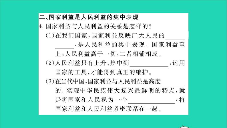 政治人教版八年级上册同步教学课件第4单元维护国家利益第8课国家利益至上第1框国家好大家才会好习题04