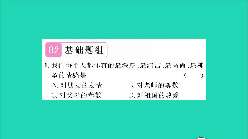 政治人教版八年级上册同步教学课件第4单元维护国家利益第8课国家利益至上第1框国家好大家才会好习题05