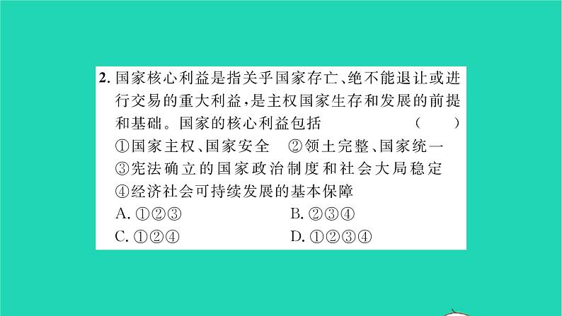 政治人教版八年级上册同步教学课件第4单元维护国家利益第8课国家利益至上第1框国家好大家才会好习题06