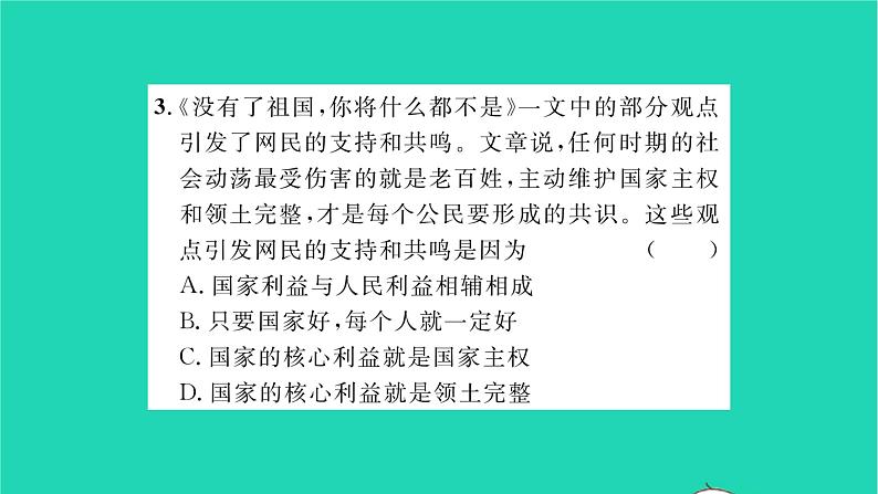 政治人教版八年级上册同步教学课件第4单元维护国家利益第8课国家利益至上第1框国家好大家才会好习题07