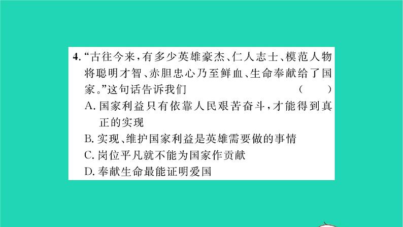 政治人教版八年级上册同步教学课件第4单元维护国家利益第8课国家利益至上第1框国家好大家才会好习题08