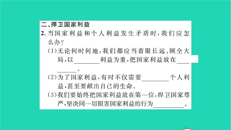 政治人教版八年级上册同步教学课件第4单元维护国家利益第8课国家利益至上第2框坚持国家利益至上习题第4页