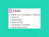 政治人教版八年级上册同步教学课件第4单元维护国家利益第8课国家利益至上第2框坚持国家利益至上习题