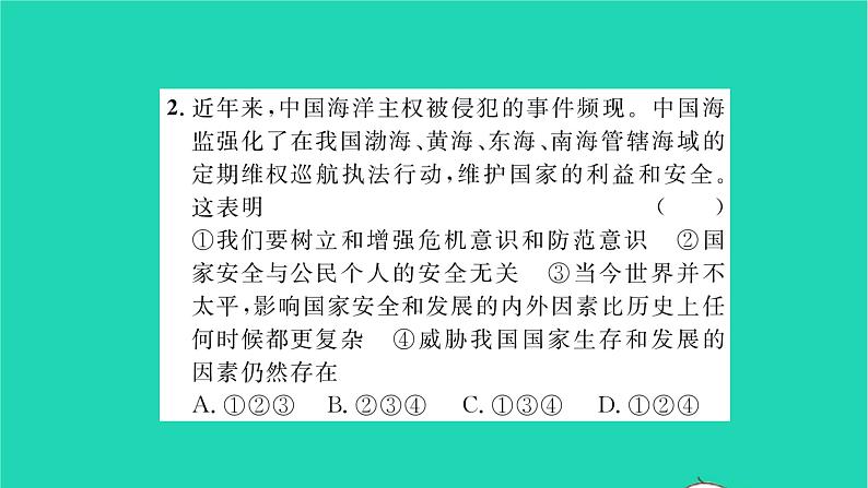 政治人教版八年级上册同步教学课件第4单元维护国家利益第8课国家利益至上第2框坚持国家利益至上习题第6页