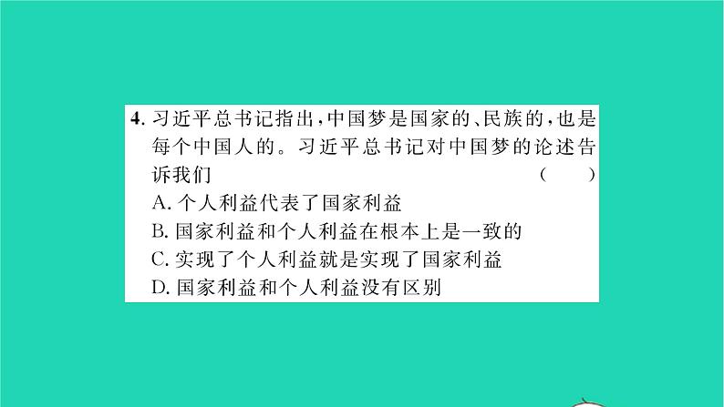 政治人教版八年级上册同步教学课件第4单元维护国家利益第8课国家利益至上第2框坚持国家利益至上习题第8页