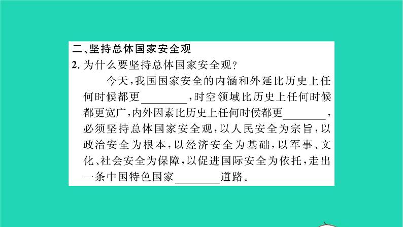 政治人教版八年级上册同步教学课件第4单元维护国家利益第9课树立总体国家安全观第1框认识总体国家安全观习题03