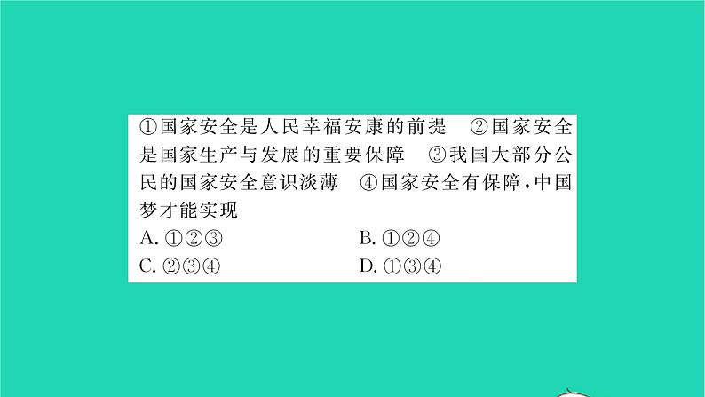 政治人教版八年级上册同步教学课件第4单元维护国家利益第9课树立总体国家安全观第1框认识总体国家安全观习题06