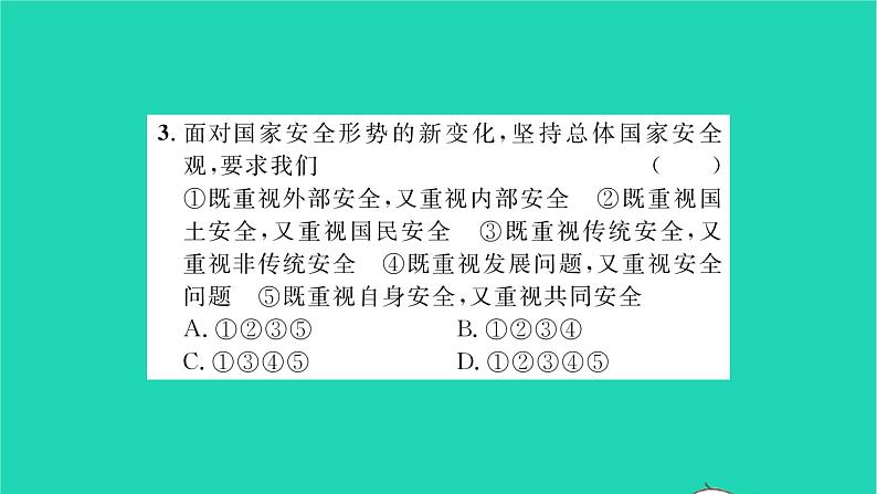 政治人教版八年级上册同步教学课件第4单元维护国家利益第9课树立总体国家安全观第1框认识总体国家安全观习题08