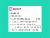 政治人教版八年級(jí)上冊(cè)同步教學(xué)課件第4單元維護(hù)國(guó)家利益第10課建設(shè)美好祖國(guó)第2框天下興亡匹夫有責(zé)習(xí)題