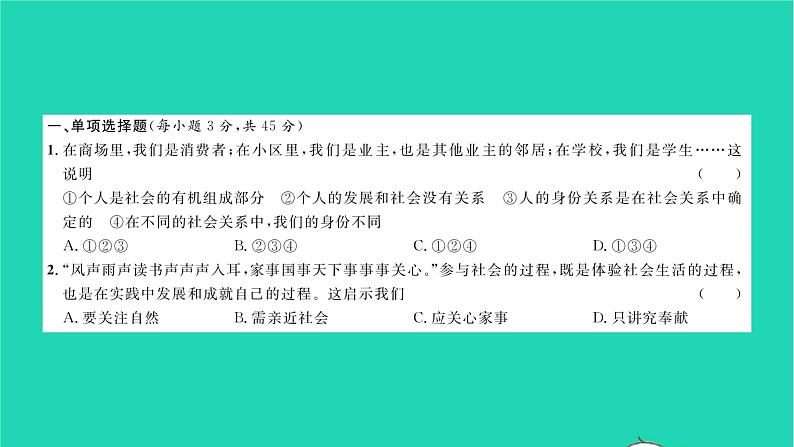 政治人教版八年级上册同步教学课件综合检测3期中测试习题02