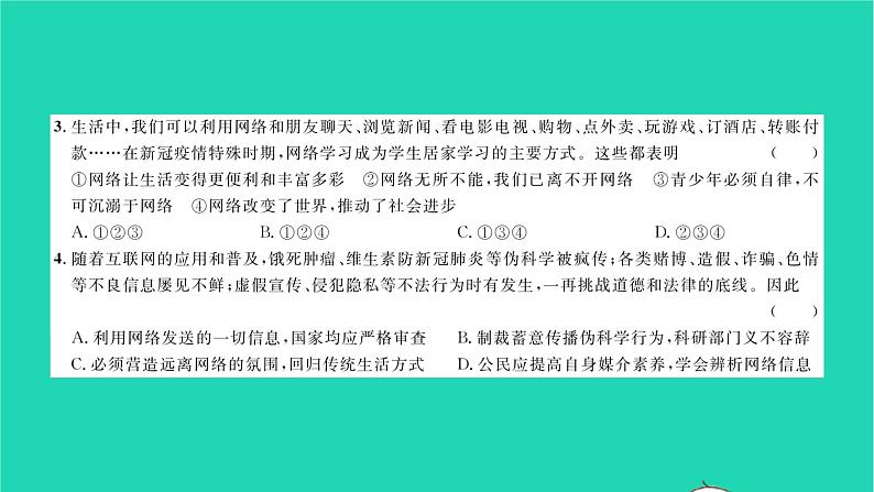 政治人教版八年级上册同步教学课件综合检测3期中测试习题03