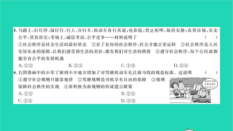 政治人教版八年级上册同步教学课件综合检测3期中测试习题04