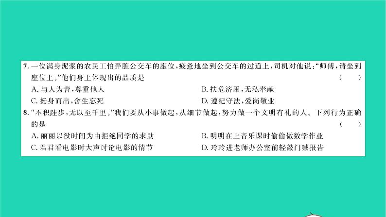 政治人教版八年级上册同步教学课件综合检测3期中测试习题05