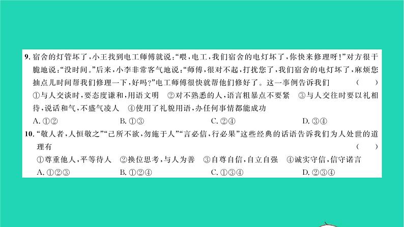 政治人教版八年级上册同步教学课件综合检测3期中测试习题06