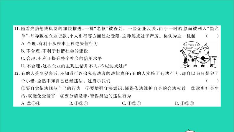 政治人教版八年级上册同步教学课件综合检测3期中测试习题07