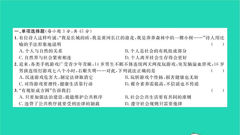 政治人教版八年级上册同步教学课件综合检测6期末测试习题02