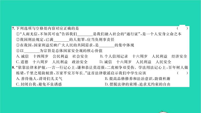 政治人教版八年级上册同步教学课件综合检测6期末测试习题04