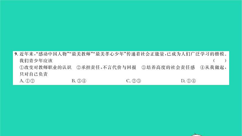 政治人教版八年级上册同步教学课件综合检测6期末测试习题05