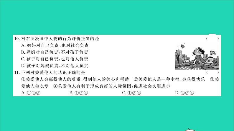 政治人教版八年级上册同步教学课件综合检测6期末测试习题06