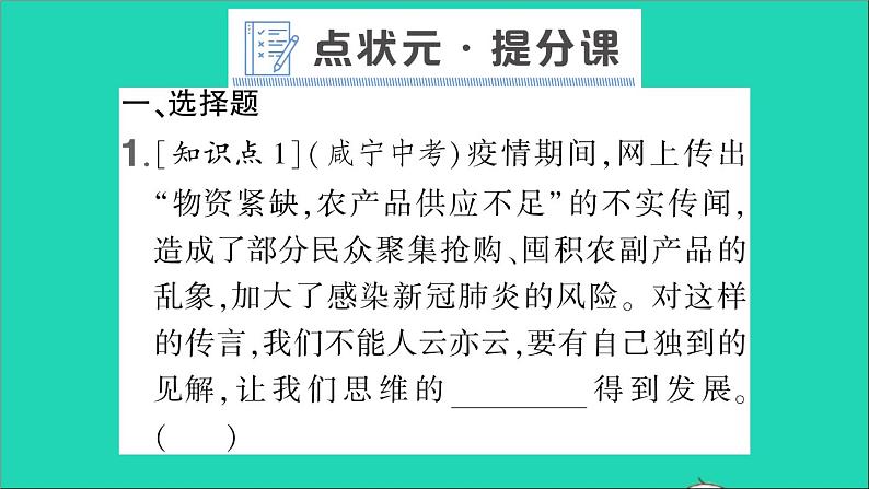 政治人教版七年级下册同步教学课件第1单元青春时光第1课青春的邀约第2框成长的不仅仅是身体作业1第2页