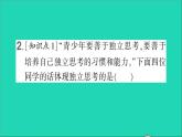 政治人教版七年级下册同步教学课件第1单元青春时光第1课青春的邀约第2框成长的不仅仅是身体作业1