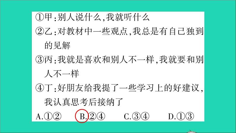 政治人教版七年级下册同步教学课件第1单元青春时光第1课青春的邀约第2框成长的不仅仅是身体作业1第5页