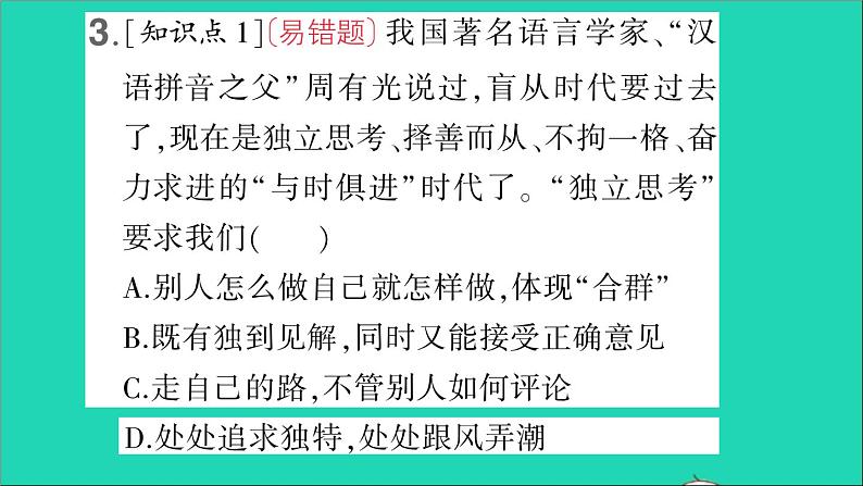 政治人教版七年级下册同步教学课件第1单元青春时光第1课青春的邀约第2框成长的不仅仅是身体作业1第6页