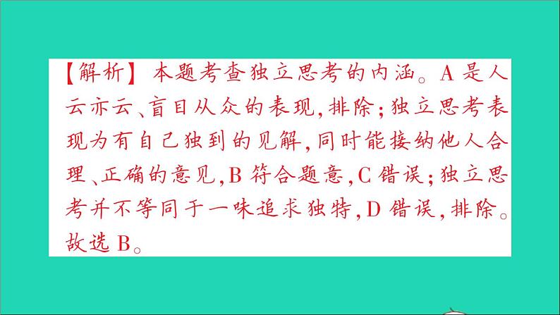 政治人教版七年级下册同步教学课件第1单元青春时光第1课青春的邀约第2框成长的不仅仅是身体作业1第7页