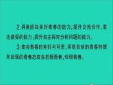 政治人教版七年级下册同步教学课件第1单元青春时光第三课青春的证明第1框青春飞扬作业2