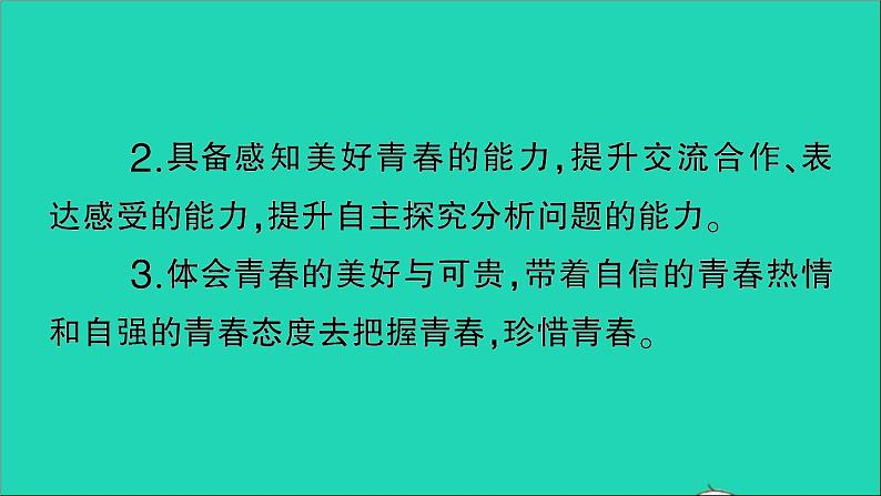 政治人教版七年级下册同步教学课件第1单元青春时光第三课青春的证明第1框青春飞扬作业2第3页