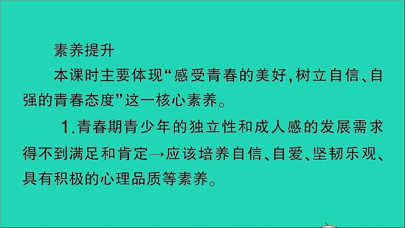 政治人教版七年级下册同步教学课件第1单元青春时光第三课青春的证明第1框青春飞扬作业2第4页