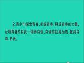 政治人教版七年级下册同步教学课件第1单元青春时光第三课青春的证明第1框青春飞扬作业2