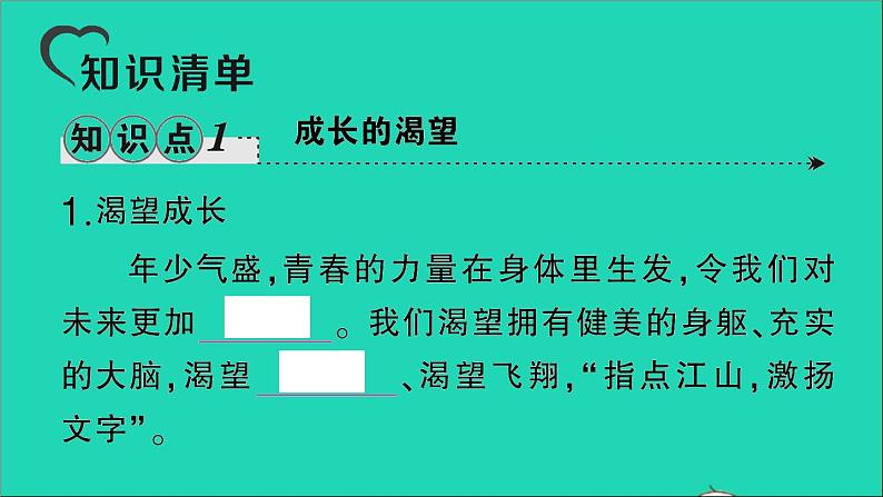 政治人教版七年级下册同步教学课件第1单元青春时光第三课青春的证明第1框青春飞扬作业2第6页