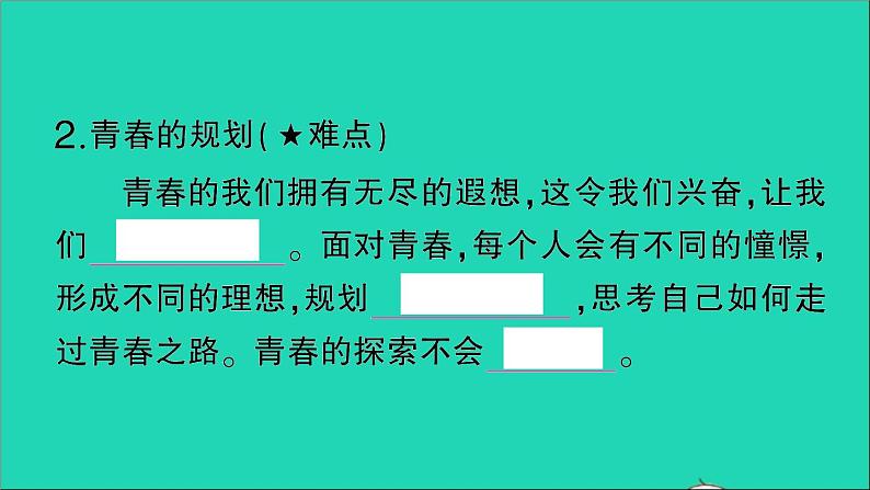 政治人教版七年级下册同步教学课件第1单元青春时光第三课青春的证明第1框青春飞扬作业2第7页