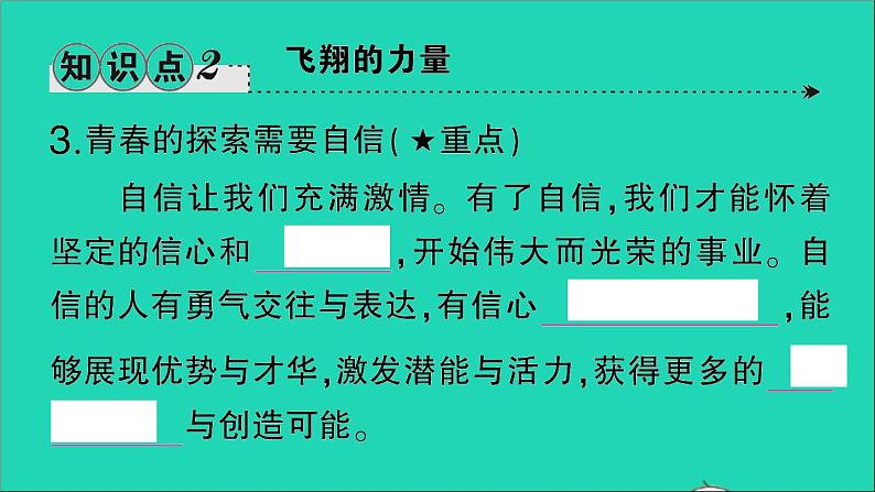 政治人教版七年级下册同步教学课件第1单元青春时光第三课青春的证明第1框青春飞扬作业2第8页