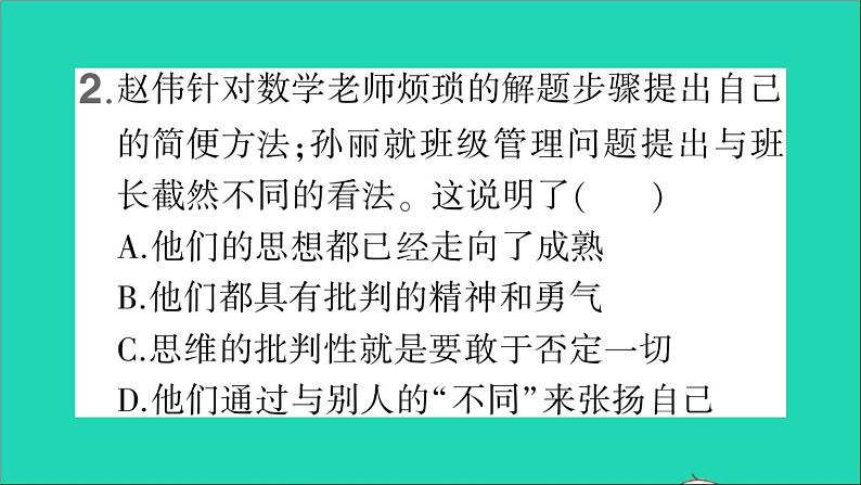 政治人教版七年级下册同步教学课件期中综合检测卷作业第3页