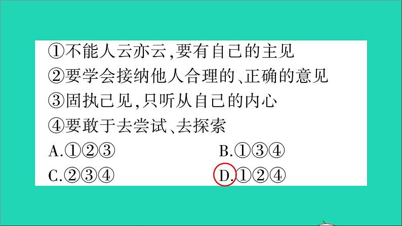 政治人教版七年级下册同步教学课件期中综合检测卷作业第5页