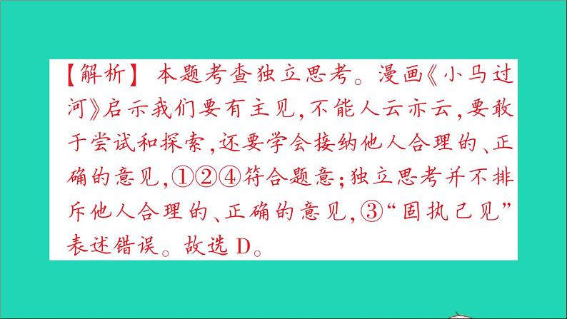 政治人教版七年级下册同步教学课件期中综合检测卷作业第6页