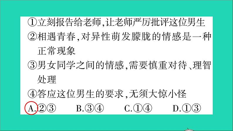 政治人教版七年级下册同步教学课件期中综合检测卷作业第8页