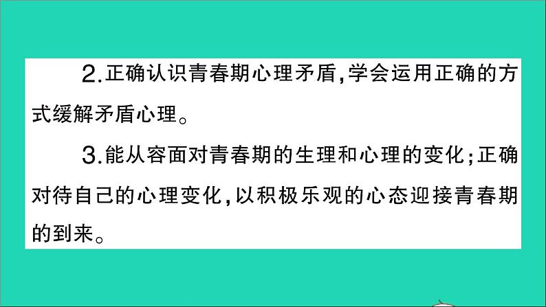 政治人教版七年级下册同步教学课件第1单元青春时光第1课青春的邀约第1框悄悄变化的我作业1第3页