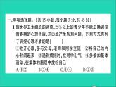 政治人教版七年級(jí)下冊(cè)同步教學(xué)課件期中綜合檢測(cè)