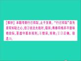 政治人教版七年級(jí)下冊(cè)同步教學(xué)課件期中綜合檢測(cè)