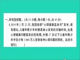 政治人教版七年級(jí)下冊(cè)同步教學(xué)課件期末綜合檢測(cè)